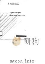 科技政策与管理译丛  科学技术与经济发展-几国的历史与比较研究（1988 PDF版）