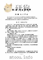 物资商品学（1990 PDF版）