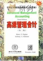 高级管理会计  英文版  第3版（1998 PDF版）