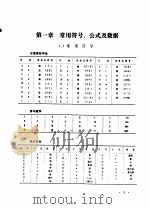 建筑技术经济管理手册（上册）   1984年08月第1版  PDF电子版封面    本书编写组 