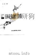 日本企业的经营决策（1986 PDF版）