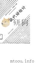 现代谱估计 1990 PDF电子版封面 7810234153 王宏禹著