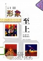 形象至上 企业CIS战略漫谈（1996 PDF版）