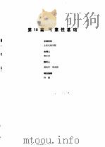 工业自动化仪表手册  第1册  基础部分  第10篇  可靠性基础（1988 PDF版）