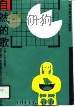 自然的歌（1990 PDF版）