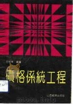 价格系统工程（1991 PDF版）