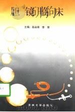 胆镜临床（1997 PDF版）