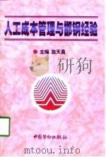 人工成本管理与邯钢经验（1998 PDF版）