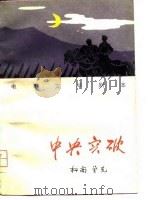 电影文学剧本  中央突破（1979 PDF版）