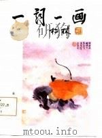 一词一画  第1集（1987 PDF版）