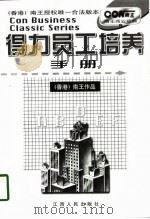 得力员工培养手册（1998 PDF版）