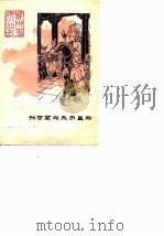 孙可望与永历皇帝 1982 PDF电子版封面 熊宗仁