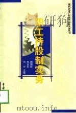 职工持股制实务（1999 PDF版）
