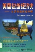 推倒柏林墙之后——德国东部经济重建 1998年第1版 PDF电子版封面 夏汛鸽