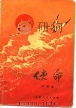 使命（1976 PDF版）