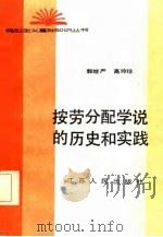 按劳分配学说的历史和实践（1986 PDF版）