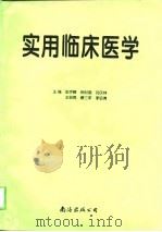 实用临床医学（1997 PDF版）