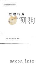 管理行为（1988 PDF版）