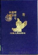 凯歌行进的时期（1996 PDF版）