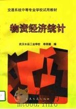 物资经济统计（1997 PDF版）