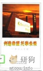 泰达人手册 1996 PDF电子版封面 7201026445 李国林主编;天津经济技术开发区’96环境年指导委员会编著