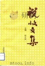 税收文集  2（1992 PDF版）