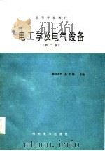 电磁场理论解题指导 1989 PDF电子版封面 7505305913 冯亚伯等编著