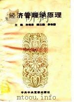 经济管理学原理（1995 PDF版）
