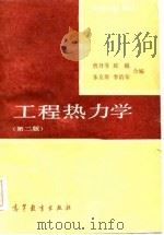 工程热力学  第2版（1980 PDF版）