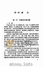 高等学校法学试用教材  环境保护法教程（1986 PDF版）