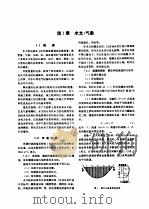 电工技术手册  第3卷  第21篇  水力发电（1984 PDF版）