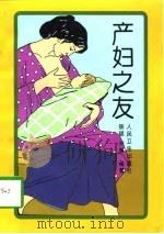 产妇之友（1997 PDF版）