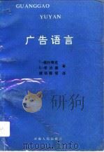 广告语言（1992 PDF版）