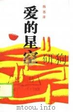 爱的星空（1989 PDF版）