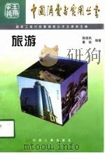 旅游（1997 PDF版）