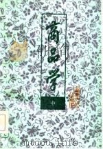 商品学  中（1985 PDF版）