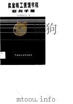 奖金税工资调节税业务手册（1985 PDF版）