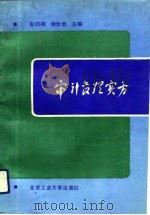 审计管理实务（1992 PDF版）