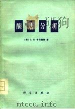 酶法分析（1977 PDF版）