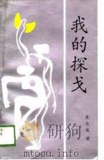 我的探戈（1989 PDF版）