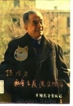孙冶芳社会主义流通理论（1984 PDF版）