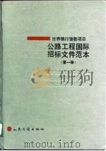 世界银行贷款项目（1991 PDF版）