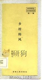 乡村的风（1983 PDF版）