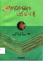 现代食物成分与膳食营养（1998 PDF版）