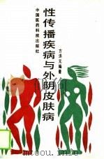 性传播疾病与外阴皮肤病（1989 PDF版）