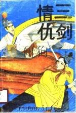 三剑情仇（1990 PDF版）