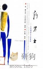 新男士  怎样博得女士的青睐（1992 PDF版）