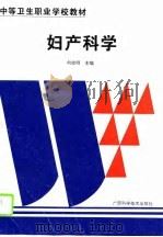 妇产科学（1995 PDF版）