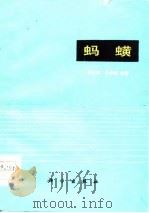 蚂蟥（1978 PDF版）