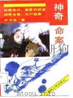 神奇命案（1988 PDF版）